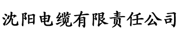 www.com香蕉电缆厂logo